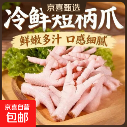 花凤爪 国产短柄鸡爪 400g/袋