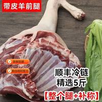农家散养山羊肉 羊腿 羊排 3斤 带皮羊前腿 烧烤