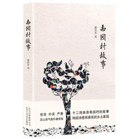南园村故事 谢尚发