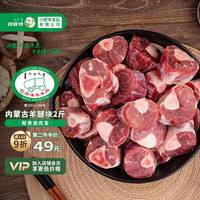 阿牧特 内蒙古小羊腿 羊腿块2斤