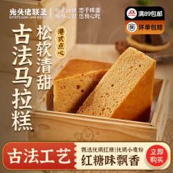 光头佬 港式古法马拉糕 160g*2袋 红糖发糕