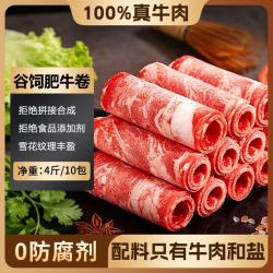 极品仕 精品肥牛卷 净重4斤谷饲牛肉卷牛肉片涮火锅食材生鲜牛肉源头直发