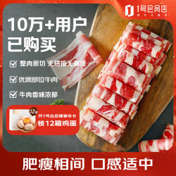 1号会员店 澳洲原切牛肉卷 肥牛卷 火锅食材 烧烤食材 牛肉生鲜