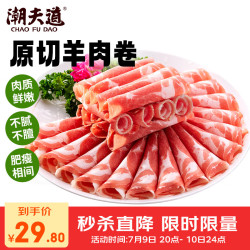 潮夫道 原切0添加羔羊羊肉卷400g羊肉片羊排肉卷生鲜涮肉火锅食材 羔羊肉卷400g