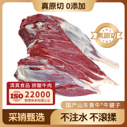 泰德牛 真原切 鲁西黄牛原切牛腱子  牛腱子1000g