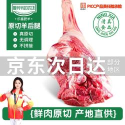 鲁爷爷的农场 清真羊腿 羊腿肉羊腿整只 烤羊腿羊肉生鲜烧烤火锅食材 鲜羊后腿整只 净重5.1-5.3斤