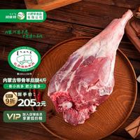 阿牧特 内蒙古带骨羊后腿 4斤 烤羊腿整腿