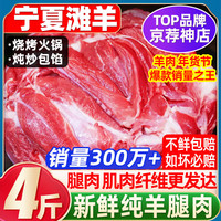 清爵 宁夏滩羊去骨羊腿肉 净重4-4.2斤 生鲜羊肉
