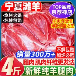清爵 宁夏滩羊去骨羊腿肉 净重4-4.2斤 生鲜羊肉