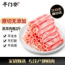 羊门宴 原切羊肉卷2斤羊肉片原切牛肉卷双拼 羊肉生鲜 火锅食材 源头直发