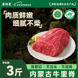 蒙特曼 内蒙古牛里脊 生鲜牛肉 原切冷冻 煎炸食材 净含量1500g 源头直发