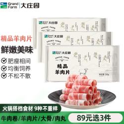 大庄园 羊肉片火锅涮羊肉肥牛肉片羊肉卷羊蝎子火锅丸子 精选羊肉片500g
