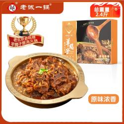 老诚一锅 原汤炖羊火锅 1.2kg