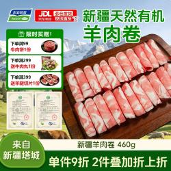 彩云牧歌 新疆天然草饲原切羔羊肉卷肥牛卷火锅烧烤食材460g生鲜羊肉牛肉卷 羔羊羊肉卷460g