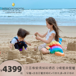 套房+行政礼遇 三亚海棠湾洲际酒店2-3晚套餐