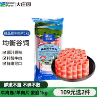 大庄园 肥牛肉片火锅羊肉卷老北京火锅涮羊肉牛肉卷1kg 1000g