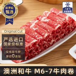 鲜罗纪 澳洲进口和牛谷饲原切M6-7雪花米龙卷新鲜火锅食材肥牛肉卷2斤