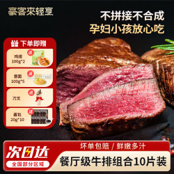 豪客来 黑胡椒牛排130g*10