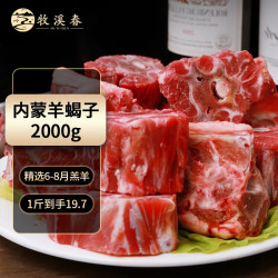 牧溪春 草饲散养 羔羊肉  内蒙羊蝎子4斤 冷冻