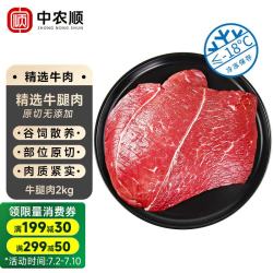 中农顺 宁夏黄牛肉 生鲜新鲜牛腿肉2kg后腿肉炖煮烧烤食材 清真源头直发