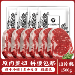 今聚鲜 牛排组合装 150g*10袋（西冷牛排150g*7袋+眼肉牛排150g*3袋）