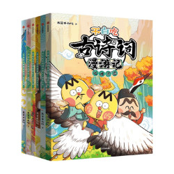 不白吃古诗词漫游记（全6册）我是不白吃著