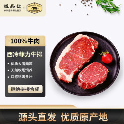极品仕 源头直发 西冷菲力牛排套餐 西冷菲力1000g+酱160g