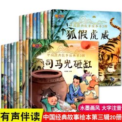 全套60册 中国经典故事绘本注音版中国古代神话传说女娲补天儿童睡前故事书幼儿园儿童绘本3–6岁