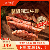 东方甄选 整切调理牛排西冷牛排 每袋配5包黑胡椒盐 眼肉牛排900g*1袋 (礼遇黑胡椒盐包3g*5)