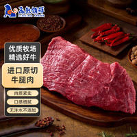 飞熊领鲜 原切牛腿肉 牛肉生鲜进口原切牛腿牛瘦肉炖煮烹饪食材 原切牛腿肉1kg