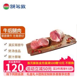额尔敦 内蒙古草原 牛后腿肉 牛后腿肉 2斤