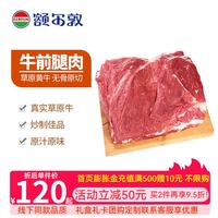 额尔敦 牛后腿肉牛前腿肉 牛小卷 内蒙古草原牛肉 生鲜 牛肉卷 牛肉食材 牛前腿肉 2斤
