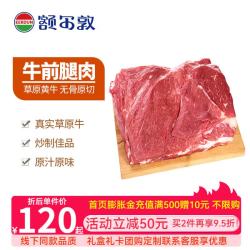 额尔敦 牛后腿肉牛前腿肉 牛小卷 内蒙古草原牛肉 生鲜 牛肉卷 牛肉食材 牛前腿肉 2斤