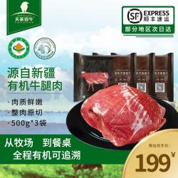 天莱香牛 有机牛腿肉 1.5kg
