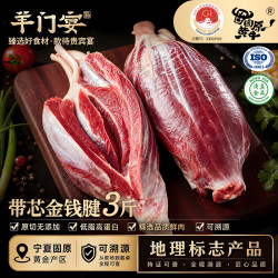 羊门宴 宁夏固原黄牛 原切金钱腱 净重3斤 牛腱芯肉生鲜 清真 源头直发