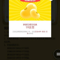 入会积分兑换京豆