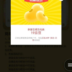 入会积分兑换京豆