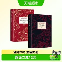 马尔克斯 百年孤独+霍乱时期的爱情诺贝尔文学奖外国经典文学小说