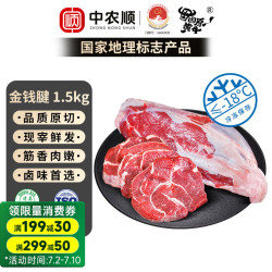 中农顺 西北黄牛原切金钱腱 3斤 清真牛肉