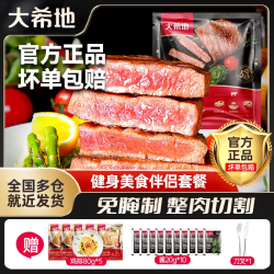 大希地 整切牛排菲力牛肉牛扒冷冻半成品食材牛排套餐 整切菲力牛排130g*8袋+莫吉托牛排130g*2袋
