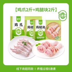 圣农 鸡爪2斤+鸡腿块2斤