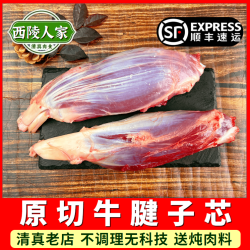 西陵人家牛腱子芯清真金钱腱原切金钱展黄牛腱子芯新鲜散养黄牛肉牛金钱腱 10斤 原切精修黄牛腱子芯