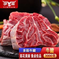 伊舜 国产原切多筋牛腱 3000g