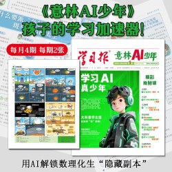 意林少年版杂志2026年/2027年全年/半年订阅2025年1-24期小学生版小国学少年科学大地理晨读