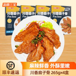 如意三宝 法式羊排 175g*4盒 川香扇子骨 265g*4盒