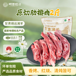 阿西娅 甘肃靖远 滩羊前腿切片 生鲜羊肉原切炖煮羊肉 净含量2斤源头直发 靖远滩羊 前腿切片2斤