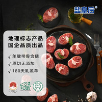 盐皇后 宁夏盐池滩羊 原切生鲜羊肉 羊小腿切块 2.4斤