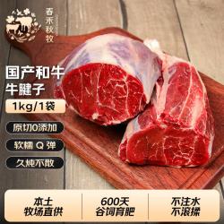 春禾秋牧 原切牛腱子 1kg