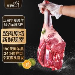 芈羊羊 源头直发 羊肉  简装 2.5kg