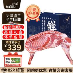 芈羊羊 源头直发 分割半只羊  礼盒装 5kg